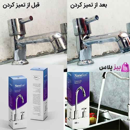 جرم گیر شیرالات--برند نانو از المان اصل و اورجینال