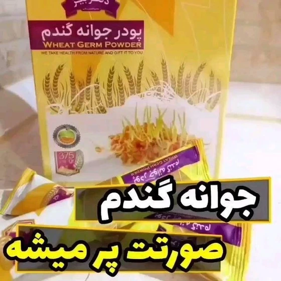 پودر جوانه گندم بین استار برای تپلی صورت +کرم جوانه گندم برند ویتابلا برای صورت اصل و اورجینال