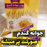 پودر جوانه گندم بین استار برای تپلی صورت +کرم جوانه گندم برند ویتابلا برای صورت اصل و اورجینال