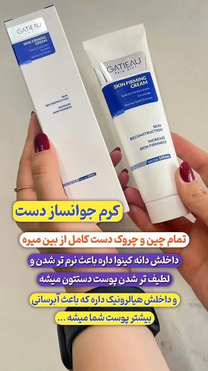 کرم جوانسازه دست رفع چروک و اکنه و لک دست و صورت برند گاتیو ___ایتالیا اصل و اورجینال