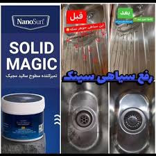 سالید مجیک برند نانوسان المان پاک کننده سینک و سطوح و ظروف مسی و استیل-150 گرم اصل و اورجینال