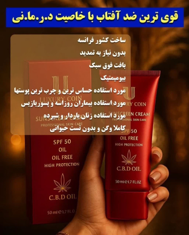 کرم ضد افتاب برند لاکچری کوین فرانسهspf50 از نمایندگی تهران اصل و اورجینال