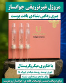 سرم موضعی جوانساز چند کاره بیوممتیک برند لاکچری کوین فرانسه اصل و اورجینال