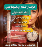 جوانساز غیرتهاجمی چند کاره بیوممتیک رفع لک و چروک برند لاکچری کوین فرانسه اصل و اورجینال