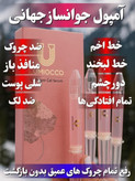 جوانساز غیرتهاجمی چند کاره بیوممتیک رفع لک و چروک برند لاکچری کوین فرانسه اصل و اورجینال