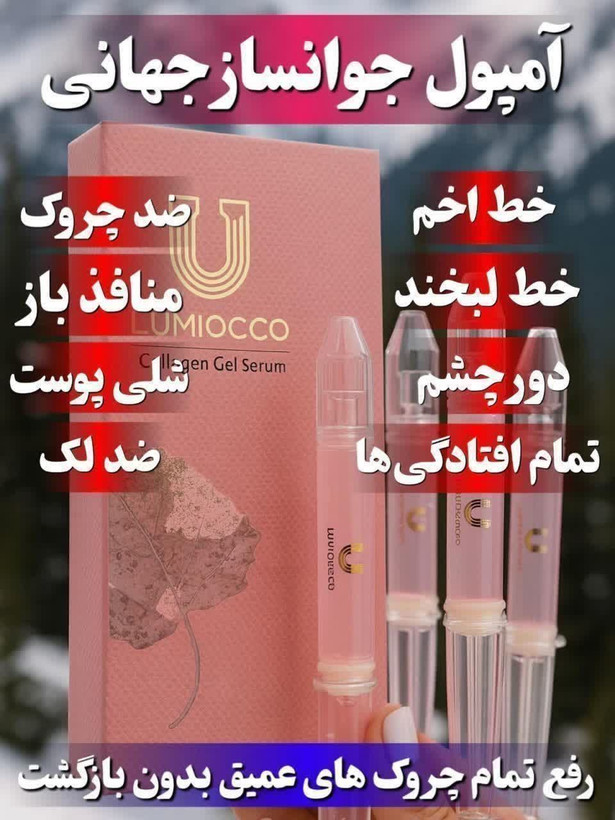 جوانساز غیرتهاجمی چند کاره بیوممتیک رفع لک و چروک برند لاکچری کوین فرانسه اصل و اورجینال