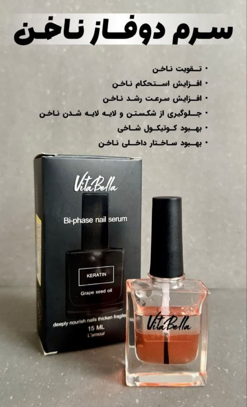 لوسیون تقویت کننده ناخن رفع شاخی شدن ناخن حجم 15 میل-ویتابلا اصل و اورجینال