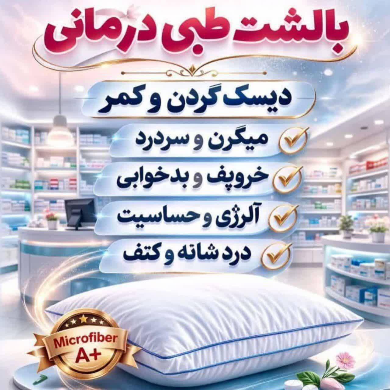 بالشت طبی پزشکی خاص بیماران مناسب خروپف و بدخوابی برند بیز. اصل و اورجینال