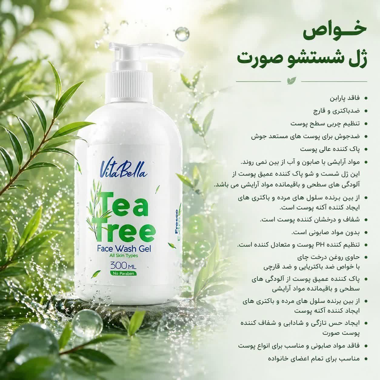 ژل شست و شوی صورت پاک کننده قوی ارایشی  برند ویتابلا-VITABELLA حجم 300 میل اصل و اورجینال