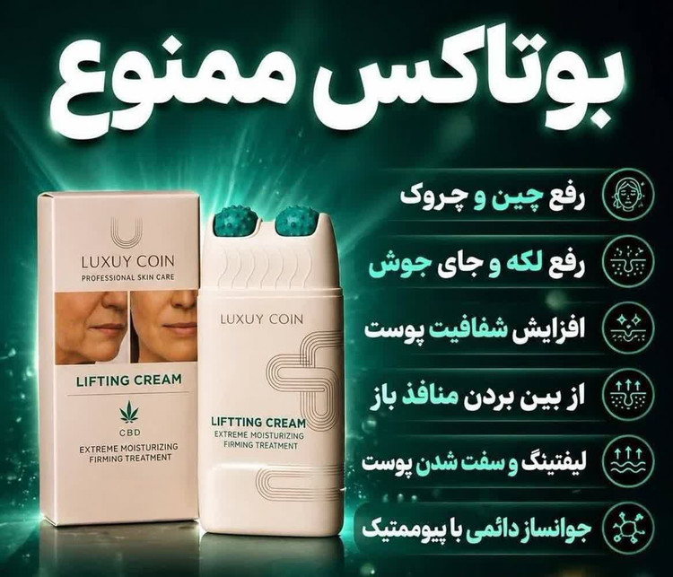 کرم پاور لیفتینگ ماساژوردار برند لاکچری کوین فرانسه قویترین محصول جوانساز اصل و اورجینال