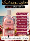 محلول بیوممتیک چندکاره روشن کننده و لایه بردار برند ویتابلا220 میل اصل و اورجینال