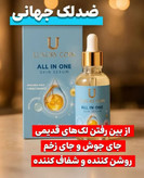 سرم مغذی بیوممتیک همه کاره رفع لک و جای جوش برند لاکچری کوین فرانسه30 میل اصل و اورجینال