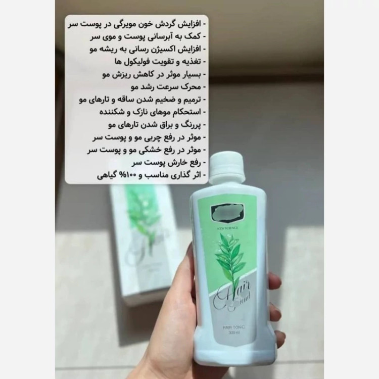 تونیک تقویت کننده مو و ضد ریزش مو هیرفرند از نمایندگی ایران زمین-- 300میلی اصل و اورجینال