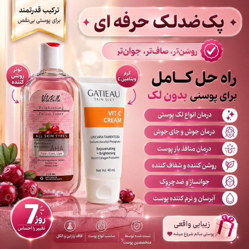 پک ضد لک و اکنه و رفع جای جوش حرفه ای دو محصوله برند گاتیو و ویتابلا اصل و اورجینال