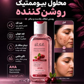 محلول بیوممتیک چندکاره روشن کننده و لایه بردار برند ویتابلا220 میل اصل و اورجینال