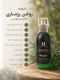 روغن رزماری برند لاکچری کوین اصل فرانسه__ رفع شوره و خارش و ریزش مو اصل و اورجینال