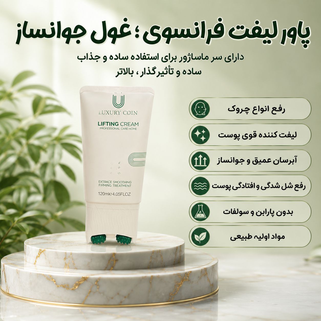 قوی ترین ضد چروک جهان با کرم ماساژور دار برند لاکچری کوین فرانسه ____لیفتینگ قوی اصل و اورجینال