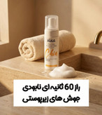 فوم شست و شوی صورت مناسب پوست چرب و اکنه دار رفع جوش های زیر پوستی برند ویتابلا ایتالیا اصل و اورجینال