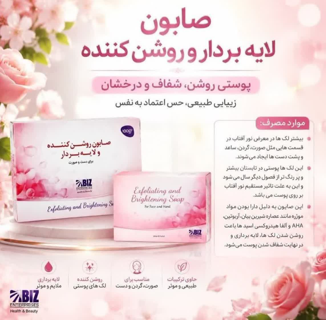 صابون لایه بردار و روشن کننده رفع لک و اکنه برند داکتر بیز مناسب دست و صورت پک سه عددی اصل و اورجینال
