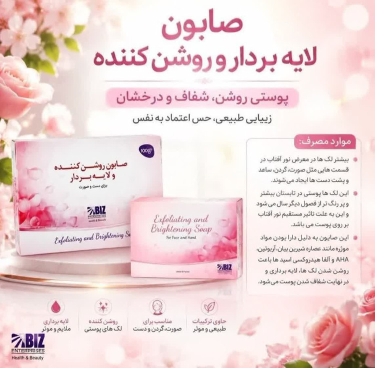 صابون لایه بردار و روشن کننده رفع لک و اکنه برند داکتر بیز مناسب دست و صورت پک سه عددی اصل و اورجینال