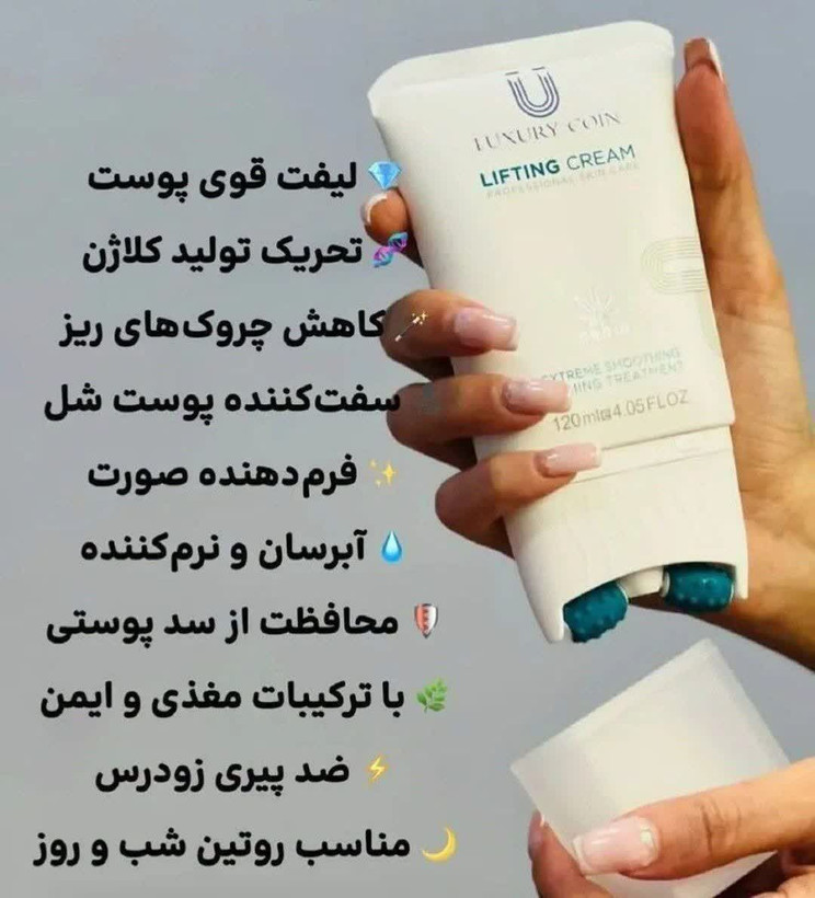 کرم ماساژور دار کاهنده چروک های عمیق و لکه های بارداری لاکچری کوین ___ برند لاکچری کوین فرانسه 120 میل اصل و اورجینال