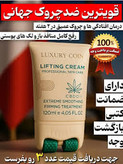 کرم ماساژور دار کاهنده چروک های عمیق و لکه های بارداری لاکچری کوین ___ برند لاکچری کوین فرانسه 120 میل اصل و اورجینال