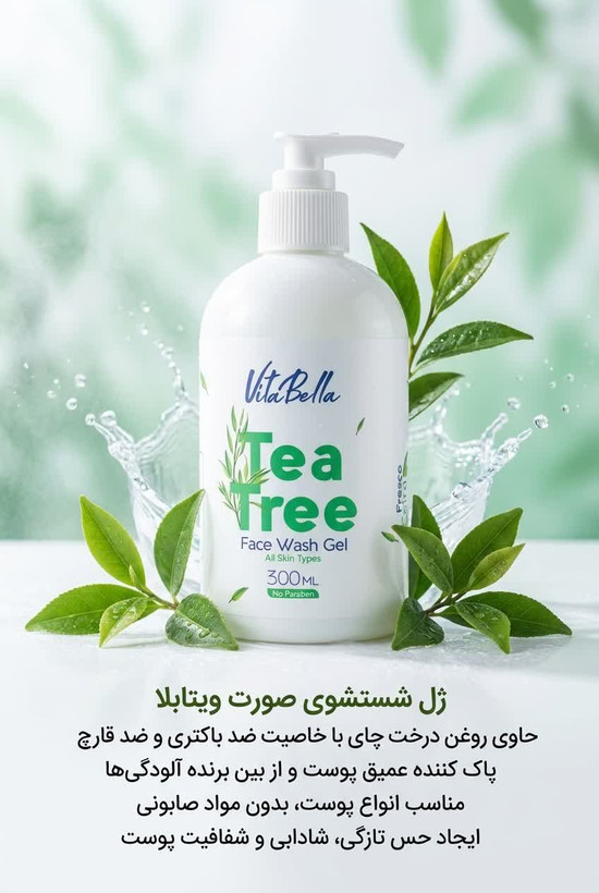 پک دو محصوله رفع لک و اکنه و جوش و رفع منافذ ژل انتی اکنه گاتیو --- ژل شست و شو ویتابلا اصل و اورجینال