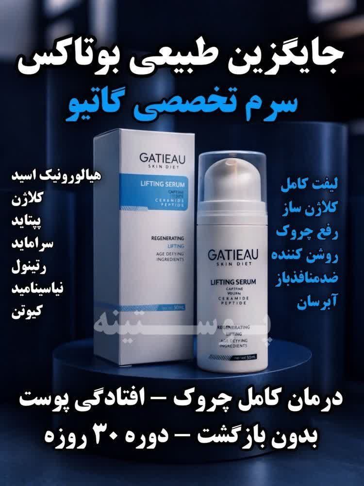 کلاژن سازی و لیفت صورت  و رفع چروک ها با سرم لیفت کننده گاتیو ایتالیا -30 میل اصل و اورجینال