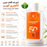 کرم ضدافتاب spf50 مدل جیبی برند لاکچری کوین فرانسه مناسب پوست چرب و مستعد اکنه اصل و اورجینال