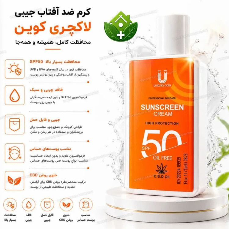 کرم ضدافتاب spf50 مدل جیبی برند لاکچری کوین فرانسه مناسب پوست چرب و مستعد اکنه اصل و اورجینال