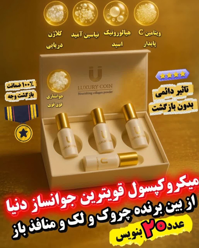پودر کلاژن برند لاکچری کوین کاهش تیرگی و لک های پوستی فرانسوی 4 کپسوله اصل و اورجینال