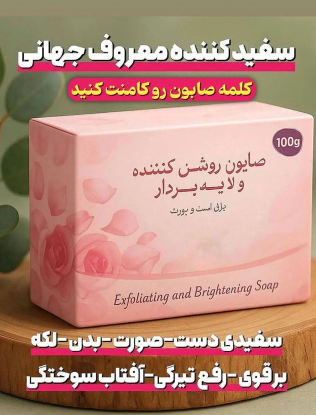 صابون سفید کننده و رفع تیرگی و لک صورت و بدن--- داکتر بیز پک سه عددی اصل و اورجینال
