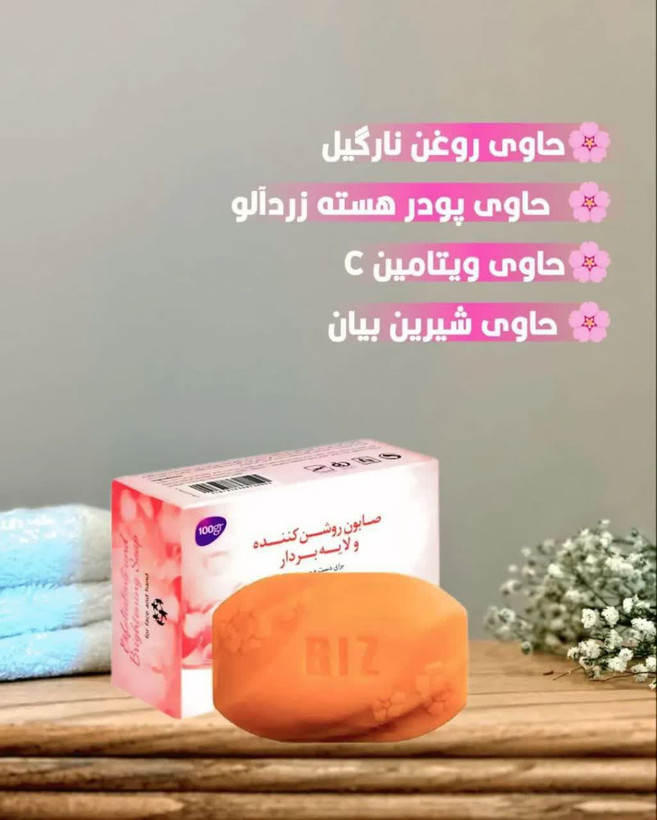 صابون سفید کننده و رفع تیرگی و لک صورت و بدن--- داکتر بیز پک سه عددی اصل و اورجینال