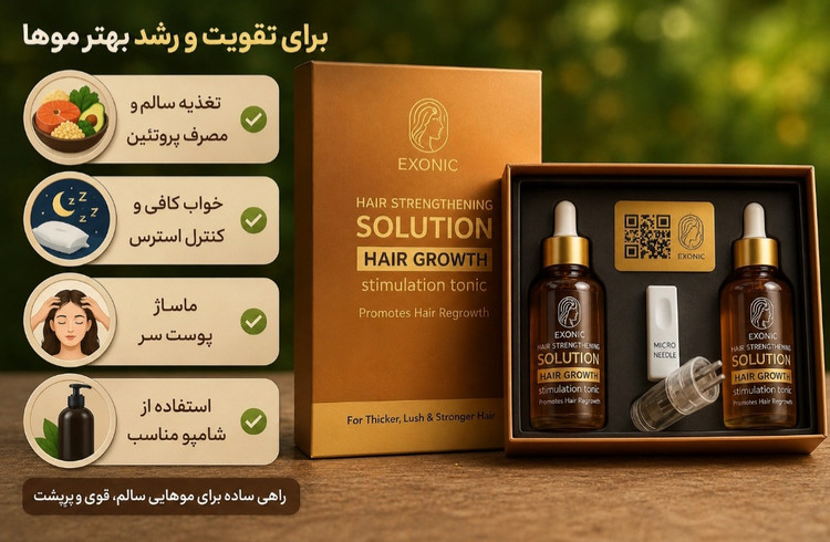 محلول سولوشن ضد ریزش و و رویش مجدد مو دوقلو برند اکسونیک-_ اصل و اورجینال