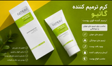 کرم ترمیم کننده گاتیو برای درمان جای سالک و عفونت و زخم و سوختگی صورت و بدن و جای زخم اصل و اورجینال