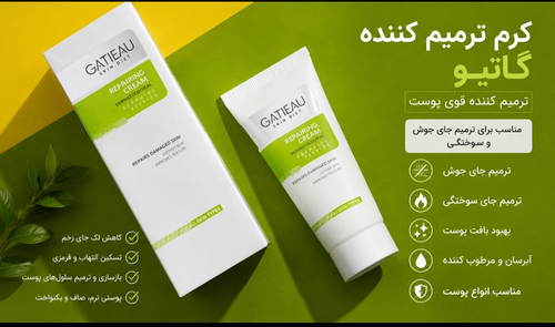 کرم ترمیم کننده گاتیو برای درمان جای سالک و عفونت و زخم و سوختگی صورت و بدن و جای زخم اصل و اورجینال