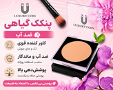پنکک لاکچری کوین--شماره 103 اصل و اورجینال