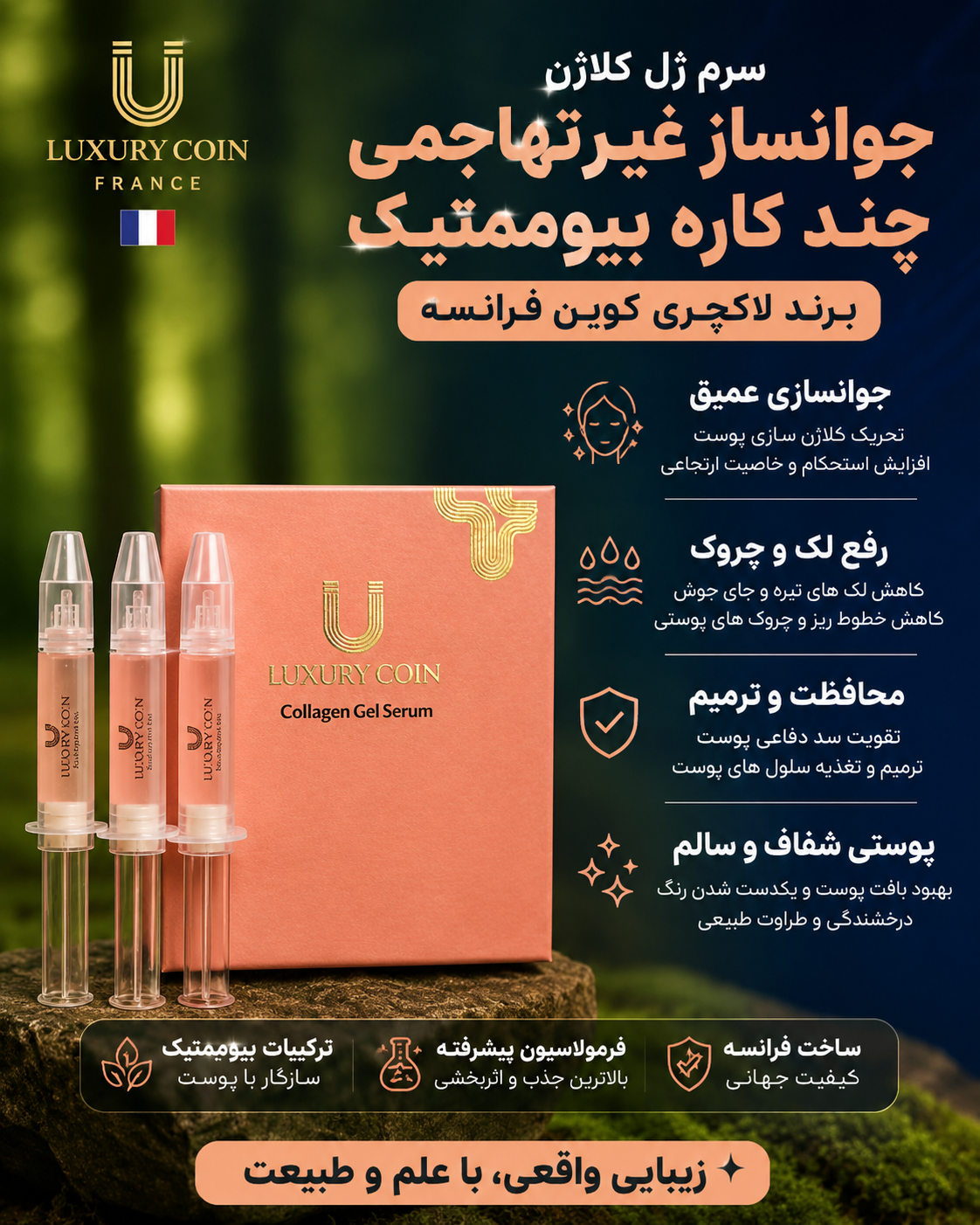 جوانساز غیرتهاجمی چند کاره بیوممتیک  رفع لک و چروک برند لاکچری کوین فرانسه اصل و اورجینال