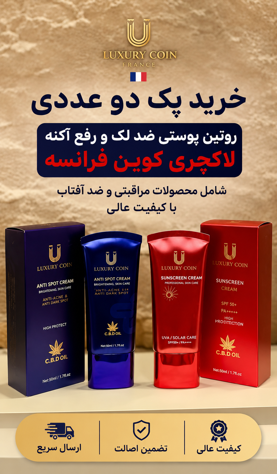 پک دو عددی روتین پوستی ضد لک و رفع اکنه و ضدافتاب برند  لاکچری کوین فرانسه اصل و اورجینال