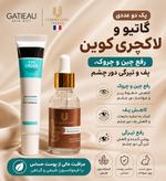 پک دو عددی رفع چین و چروک و پفی و سیاهی دور چشم برند __گاتیو و لاکچری کوین اصل و اورجینال