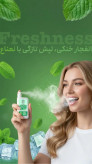 اسپری سفید کننده دندان و ضدپلاک دندان و از بین بردن جرم دندان برند اکسونیک با طعم ادامسی اصل و اورجینال