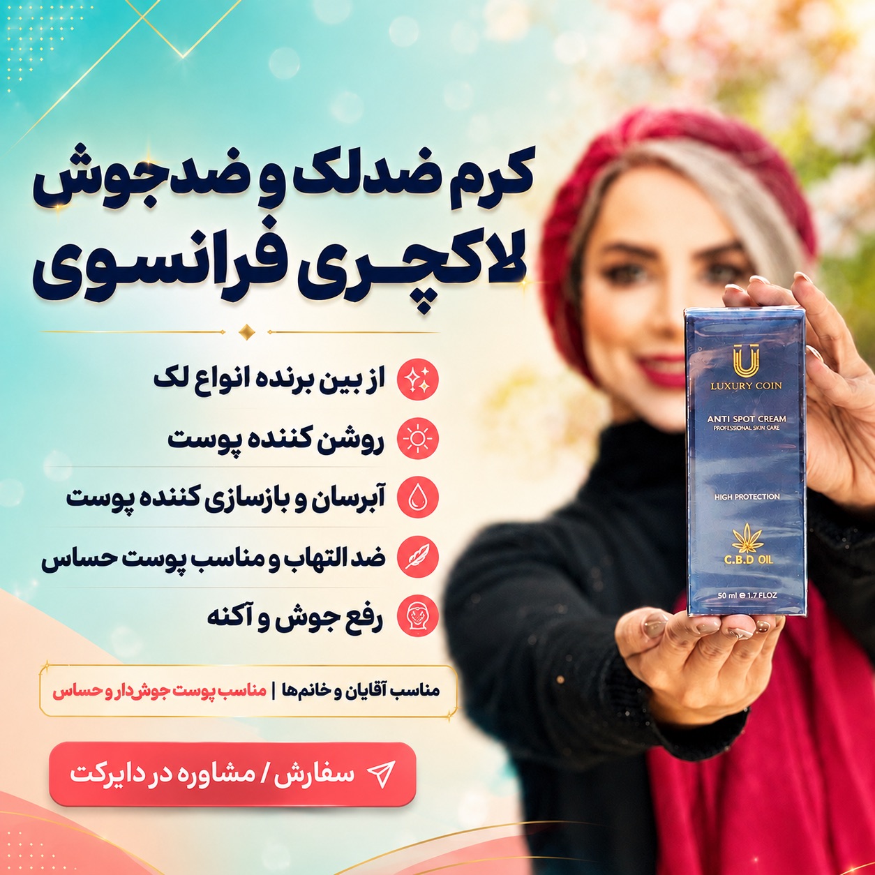 کرم بیوممتیک (چندکاره) برند لاکچری کوین فرانسه ضدلک و اکنه و روشن کننده 50 میل اصل و اورجینال