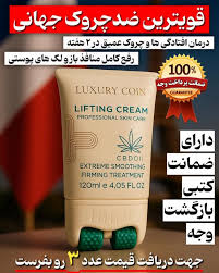 کرم پاور لیفتینگ ماساژوردار 5 کاره برند لاکچری کوین فرانسه قویترین محصول جوانساز 120 میل رفع چین و چروک و رفع لکه و اکنه اصل و اورجینال