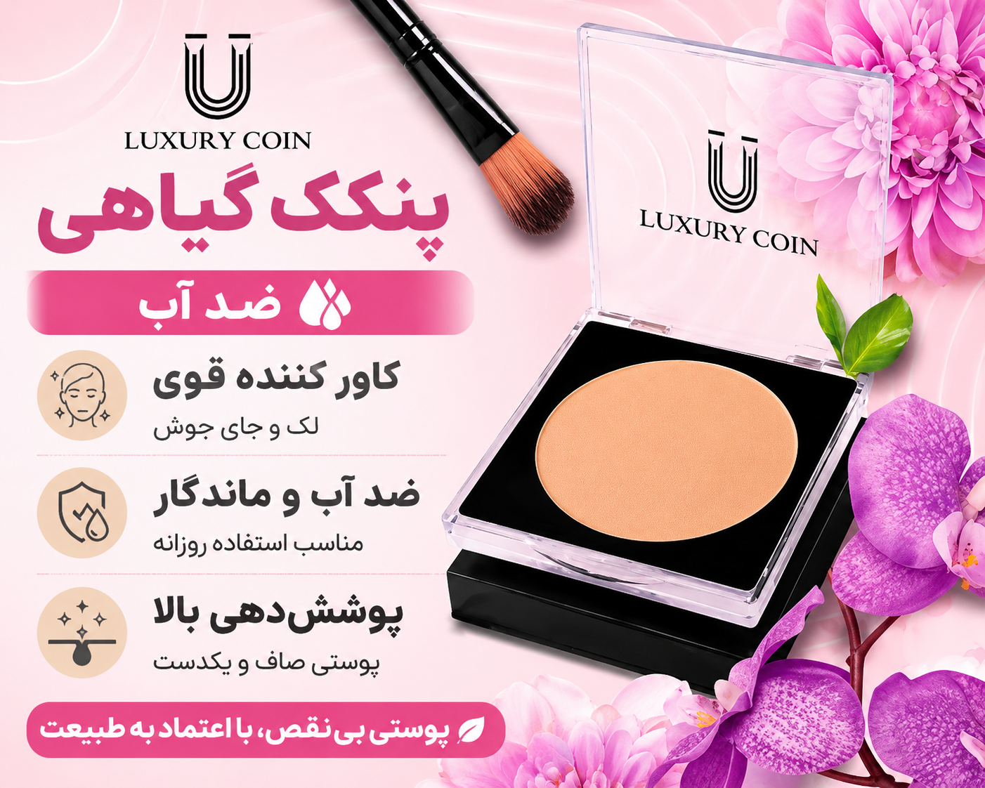 پنکک گیاهی ضداب کاورکننده لک و جای جوش پوششدهی مات لاکچر کوین شماره 102 اصل و اورجینال