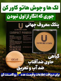پنکک گیاهی ضداب کاورکننده لک و جای جوش پوششدهی مات لاکچر کوین شماره 102 اصل و اورجینال