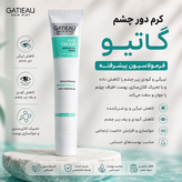 کرم دور چشم برند گاتیو برای رفع تیرگی و گودی زیر چشم و لیفتینگ پلک چشم با ضمانت اصل و اورجینال