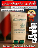 کرم پاور لیفتینگ ماساژوردار 5 کاره برند لاکچری کوین فرانسه____رفع چین و چروک و رفع لکه و اکنه اصل و اورجینال