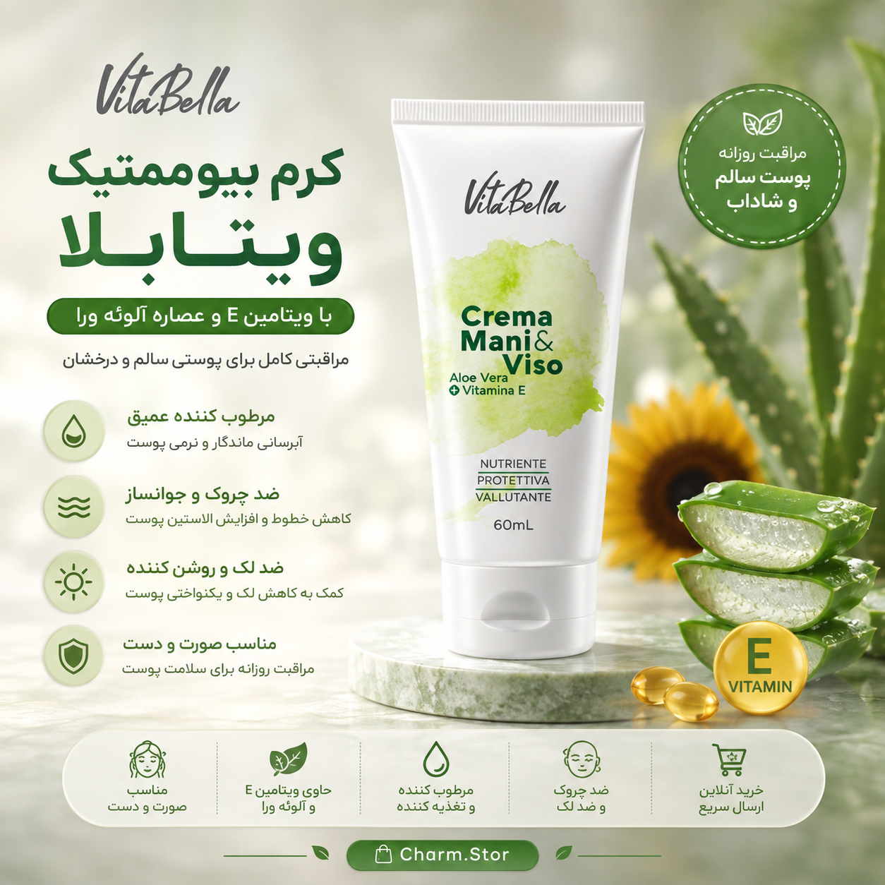 کرم بیوممتیک (چندکاره)برند معروف vitabellaa ویتامین e دست و صورت اصل و اورجینال