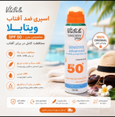 اسپری ضد افتاب spf50 برند ویتابلا-- مخصوص بدن جلوگیری از افتاب سوختگی وارداتی اصل از نمایندگی ایران زمین اصل و اورجینال