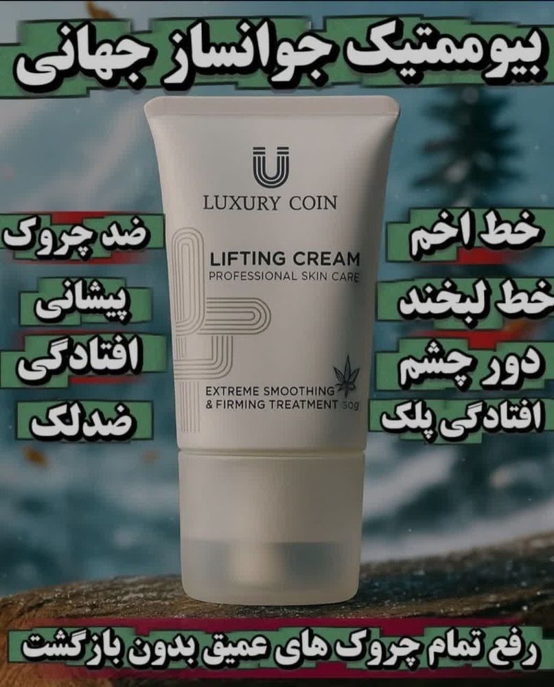 کرم پاور لیفتینگ ماساژوردار 5 کاره برند لاکچری کوین فرانسه قویترین محصول جوانساز 120 میل رفع چین و چروک و رفع لکه و اکنه اصل و اورجینال